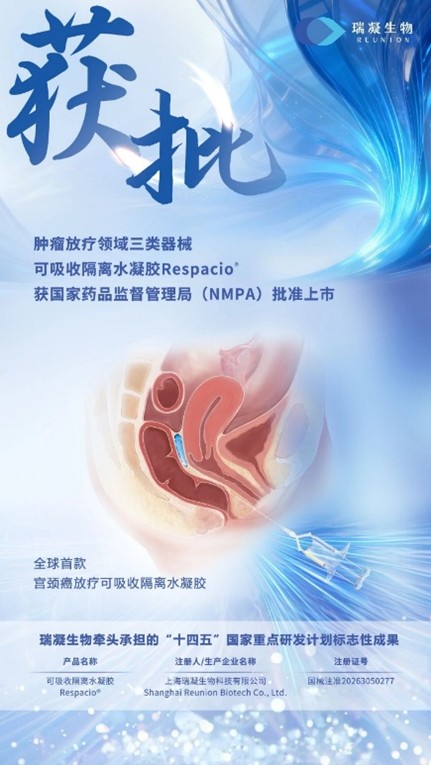 Tigermed-Jyton supports China NMPA Approval of Respacio® ——The First lsolation Hydrogel for Cervical Cancer Radiotherapy In The Word